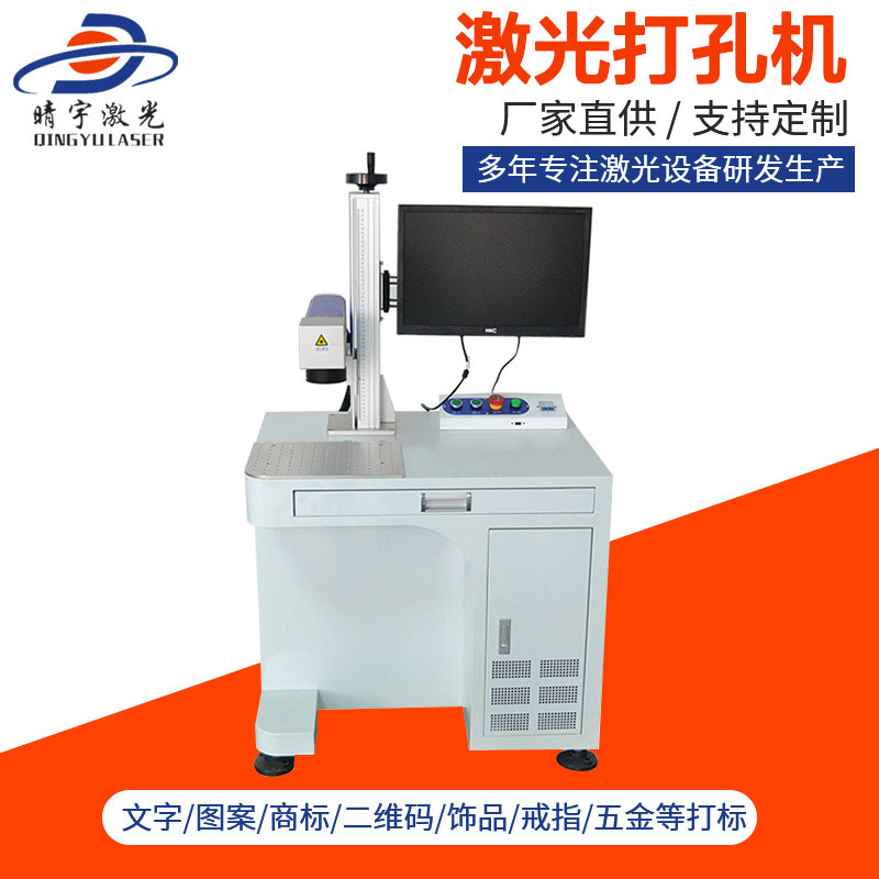 激光打孔機 銘牌金屬打碼機鐳射機微雕打標機生產廠家